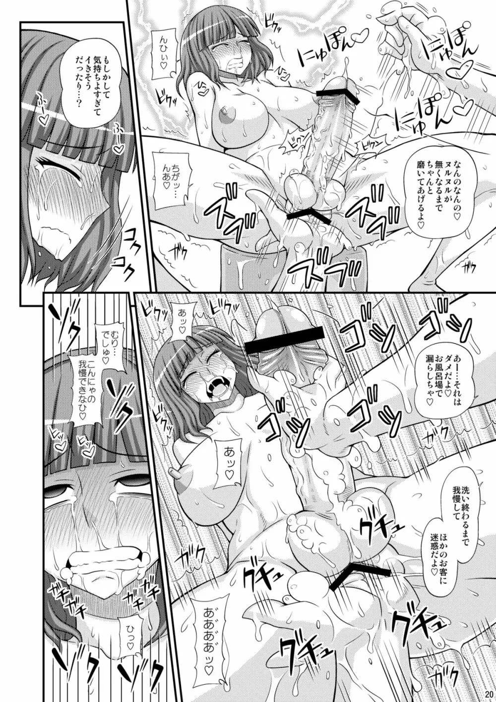 ふたなり娘男湯ミッション２ - page19