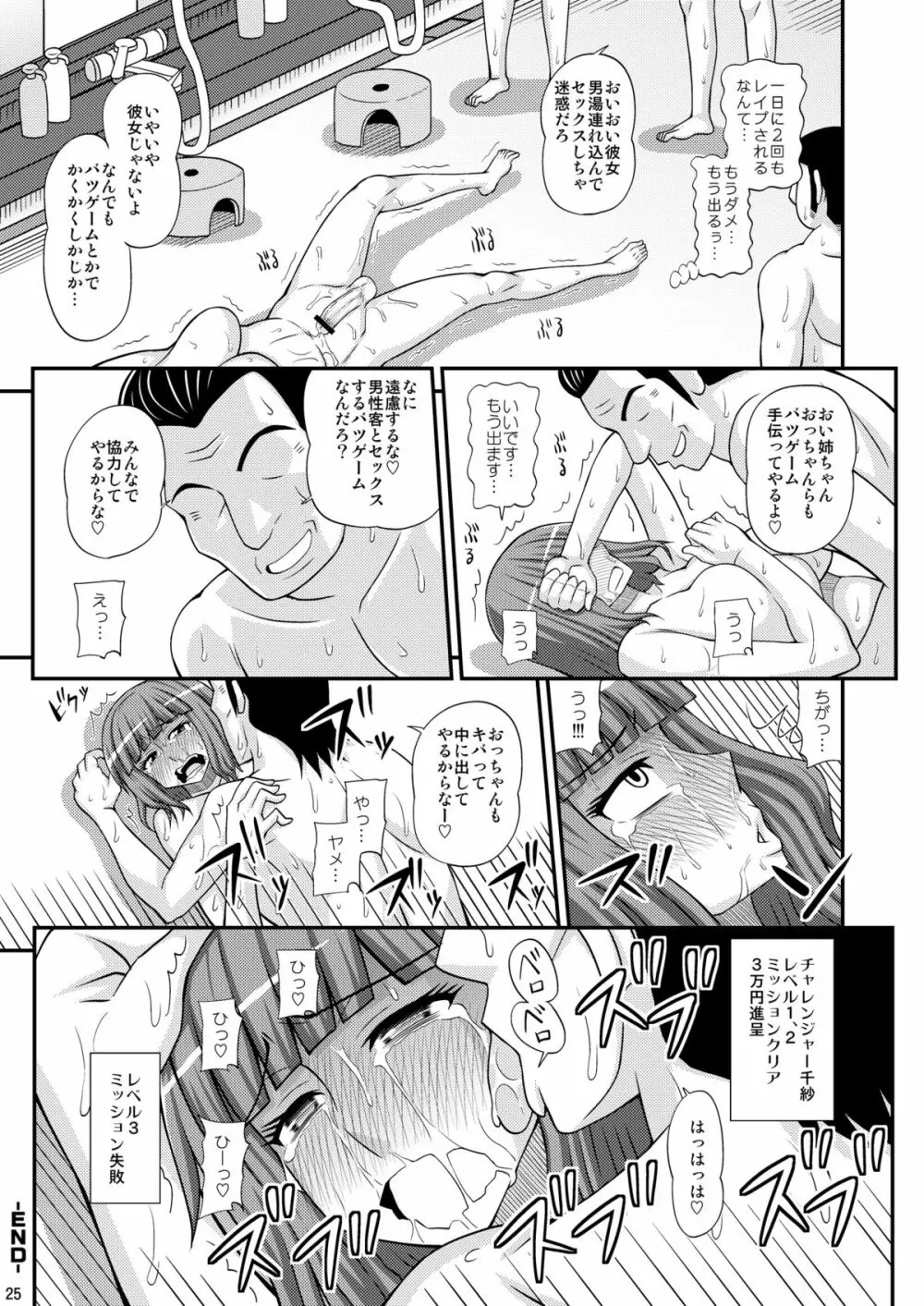 ふたなり娘男湯ミッション２ - page24