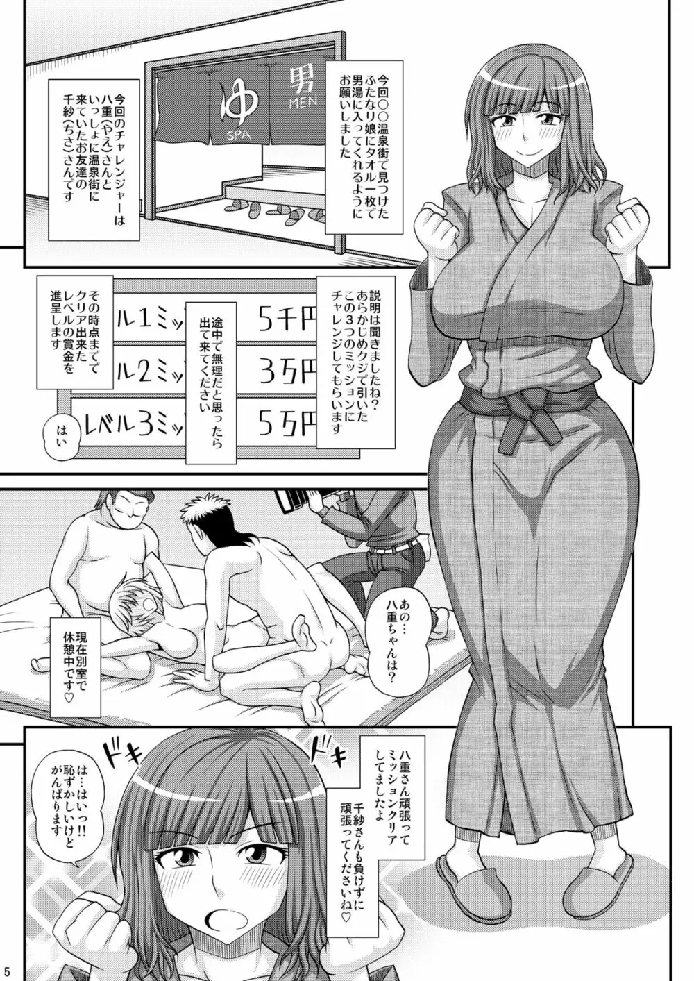 ふたなり娘男湯ミッション２ - page4