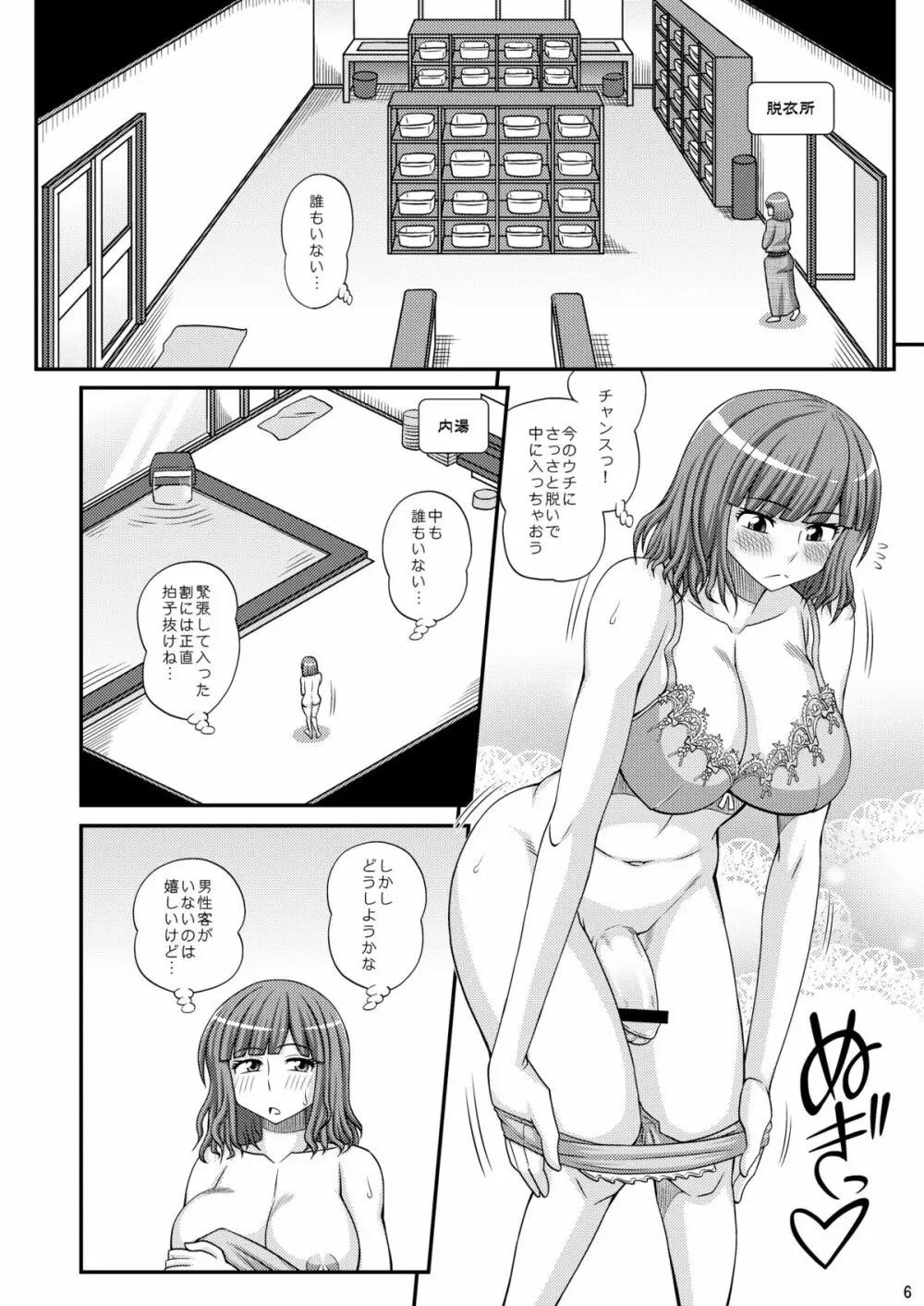 ふたなり娘男湯ミッション２ - page5