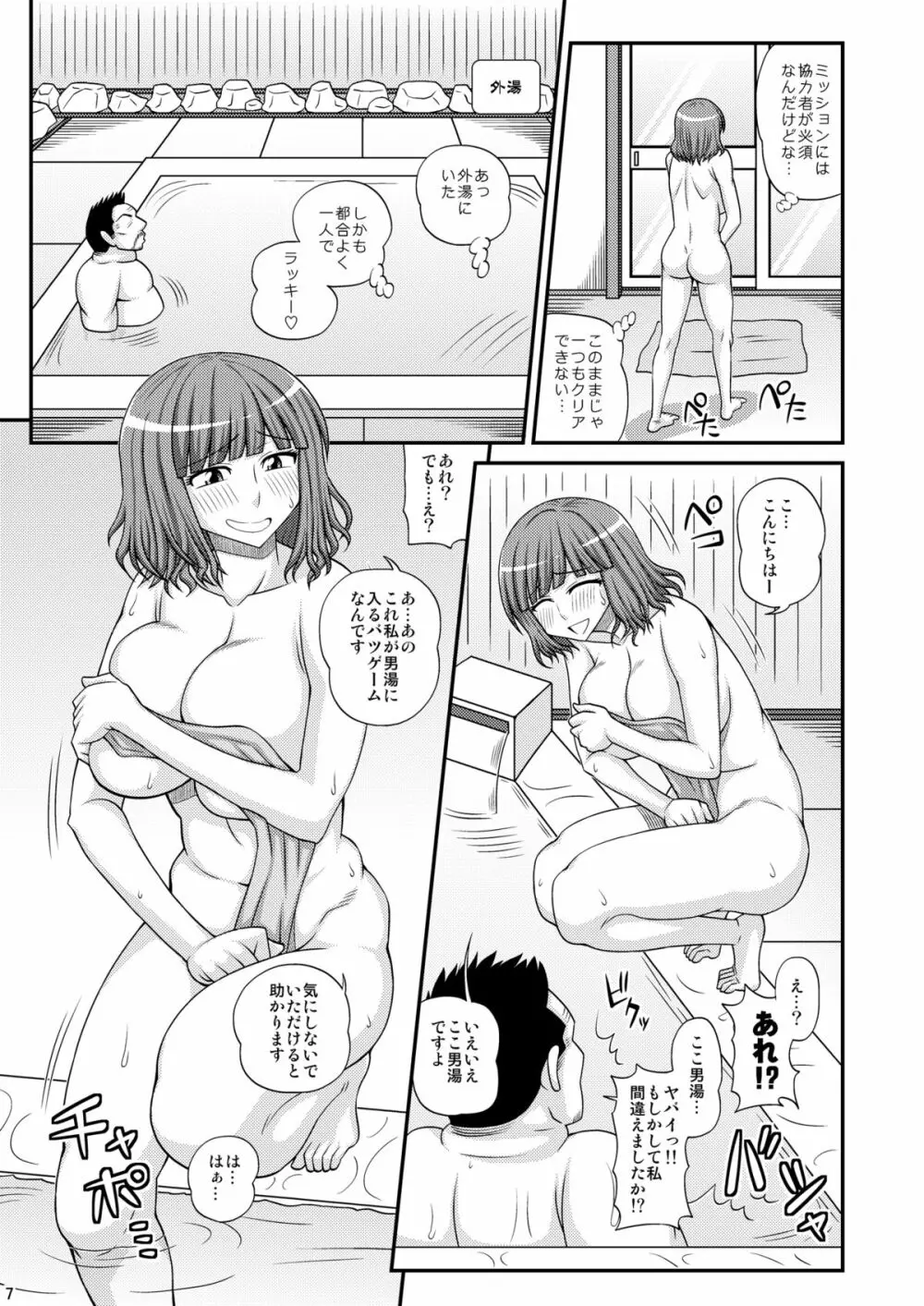 ふたなり娘男湯ミッション２ - page6