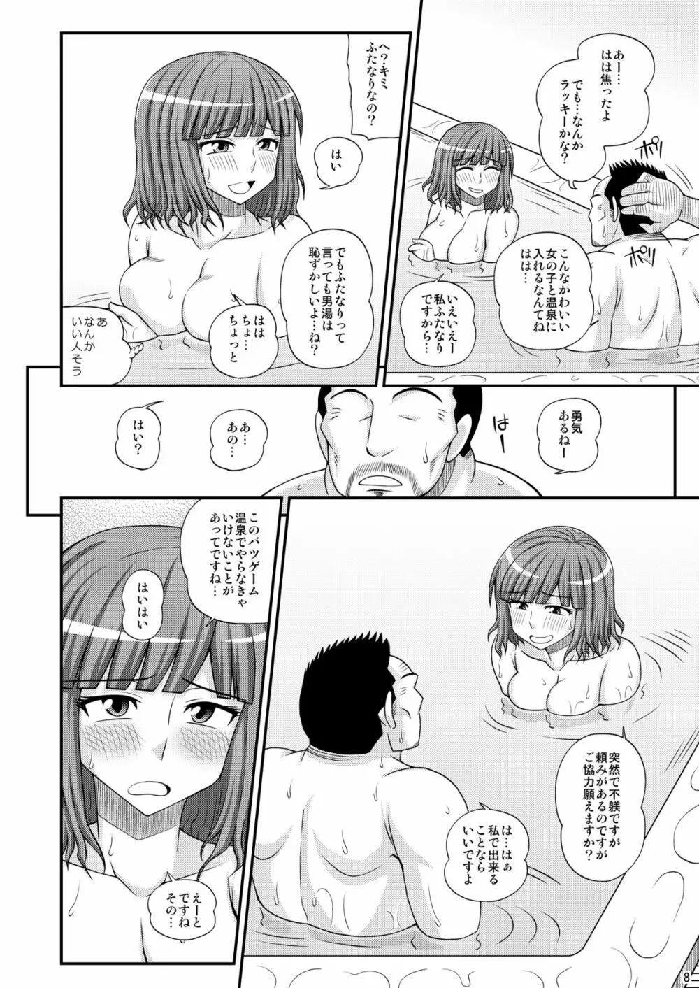 ふたなり娘男湯ミッション２ - page7