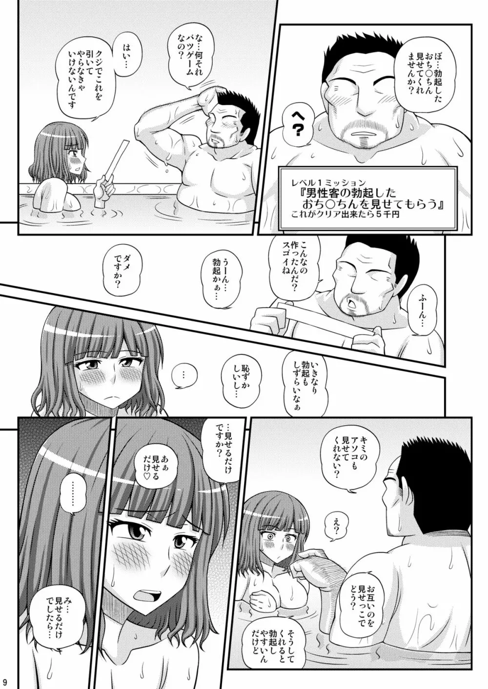 ふたなり娘男湯ミッション２ - page8