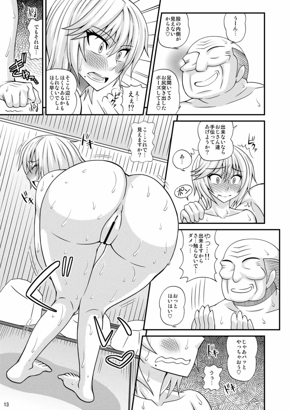 ふたなり娘男湯ミッション - page12