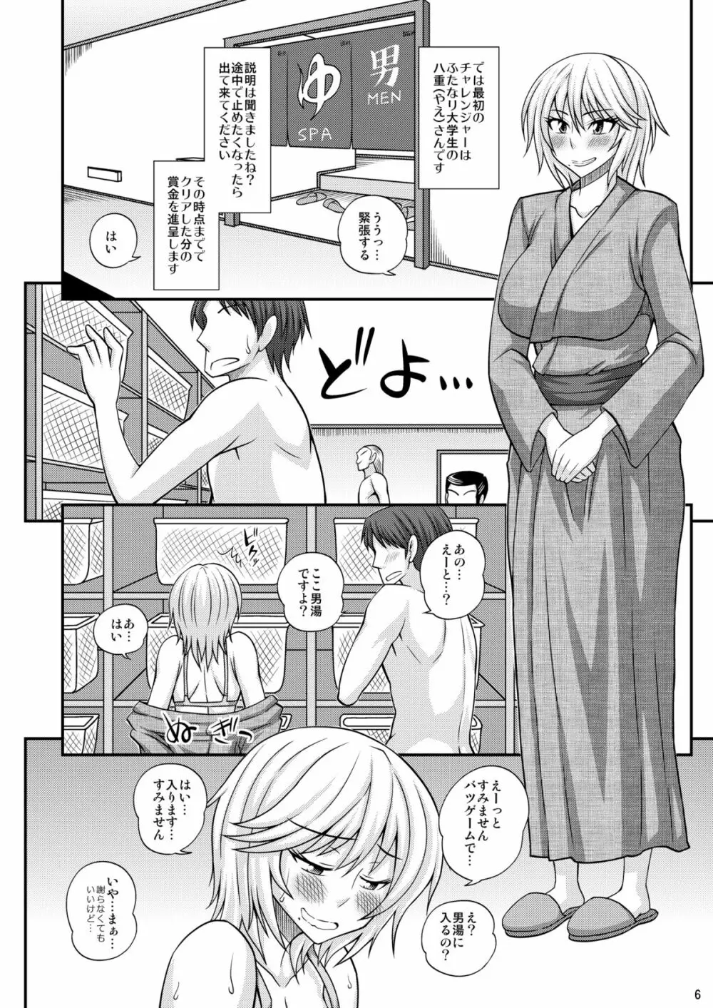 ふたなり娘男湯ミッション - page5