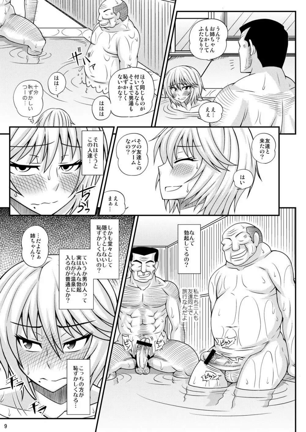 ふたなり娘男湯ミッション - page8