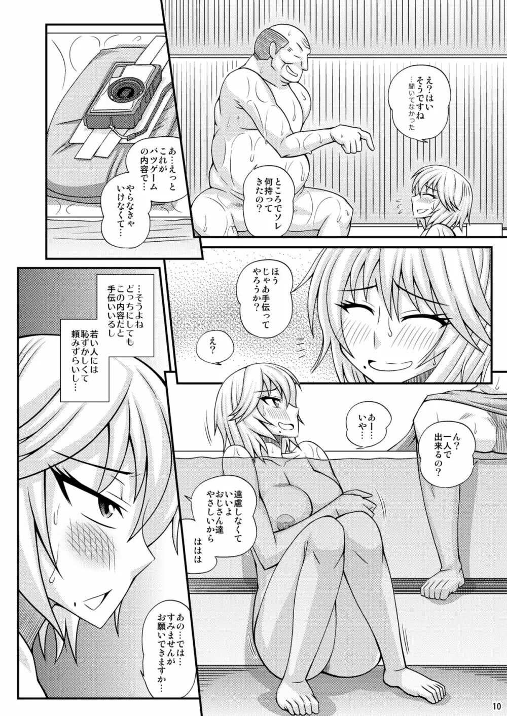 ふたなり娘男湯ミッション - page9