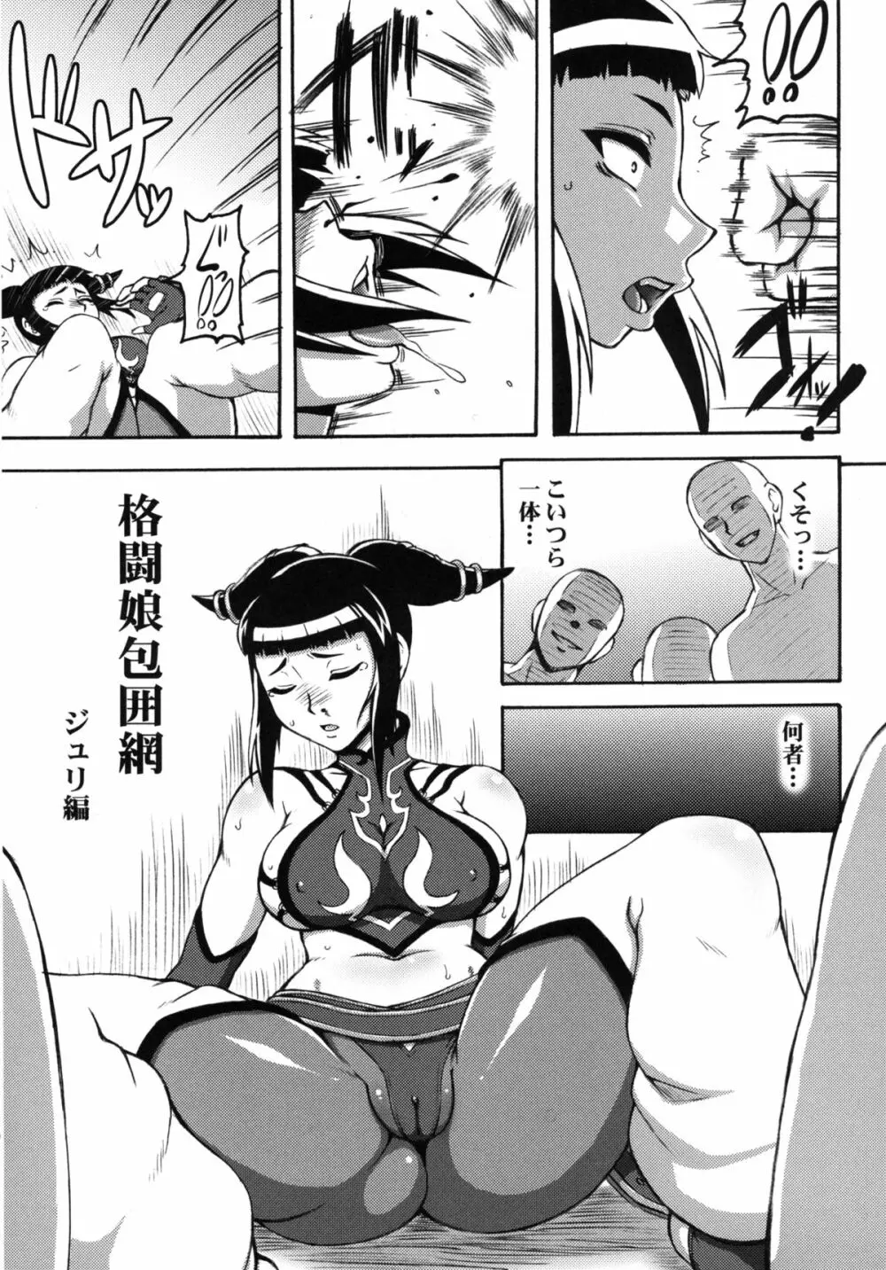 格闘娘包囲集＋ - page53