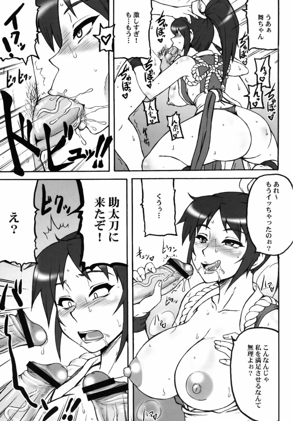 格闘娘包囲集＋ - page8