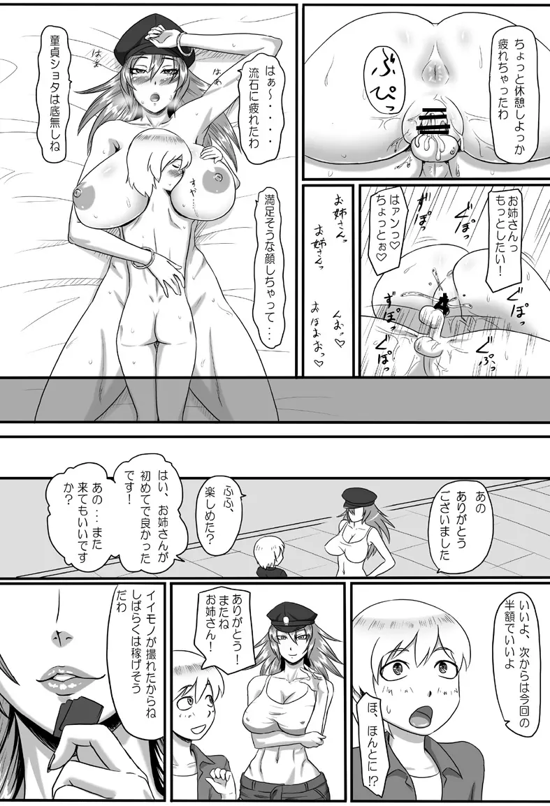 毒に溺れる - page23