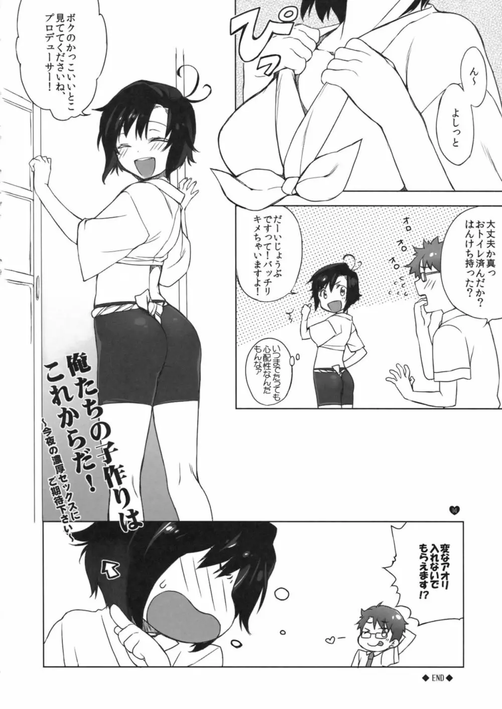 俺のアイドルがこんなにあずとまこっ! - page13