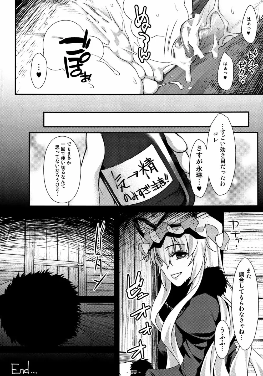 やせいのちじょがあらわれた!6 - page20