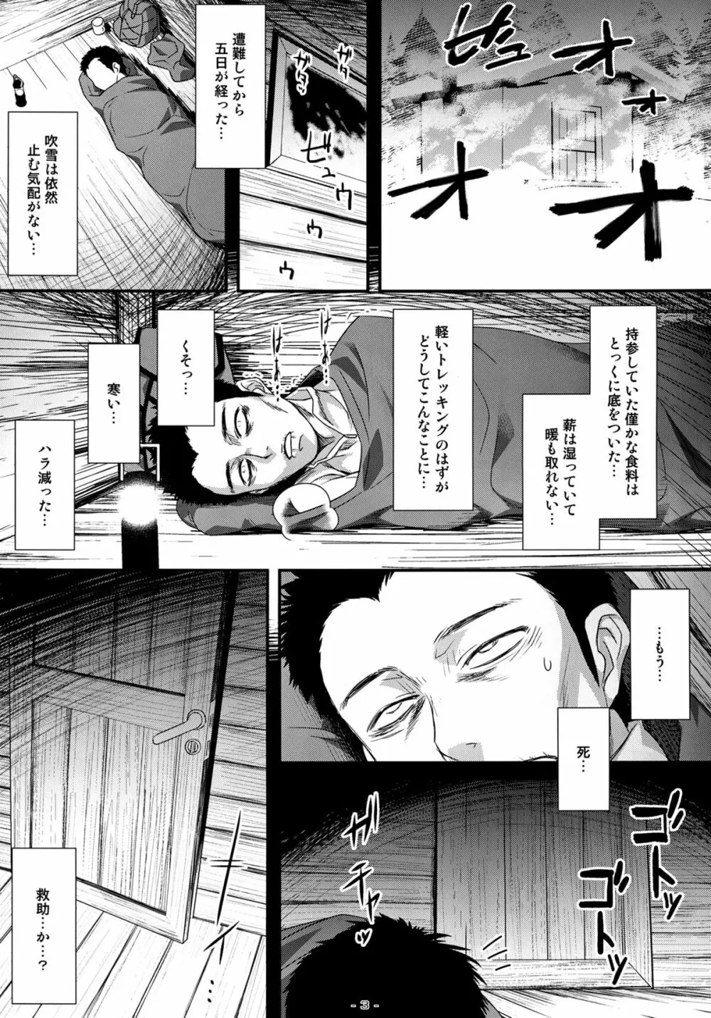 やせいのちじょがあらわれた!6 - page3