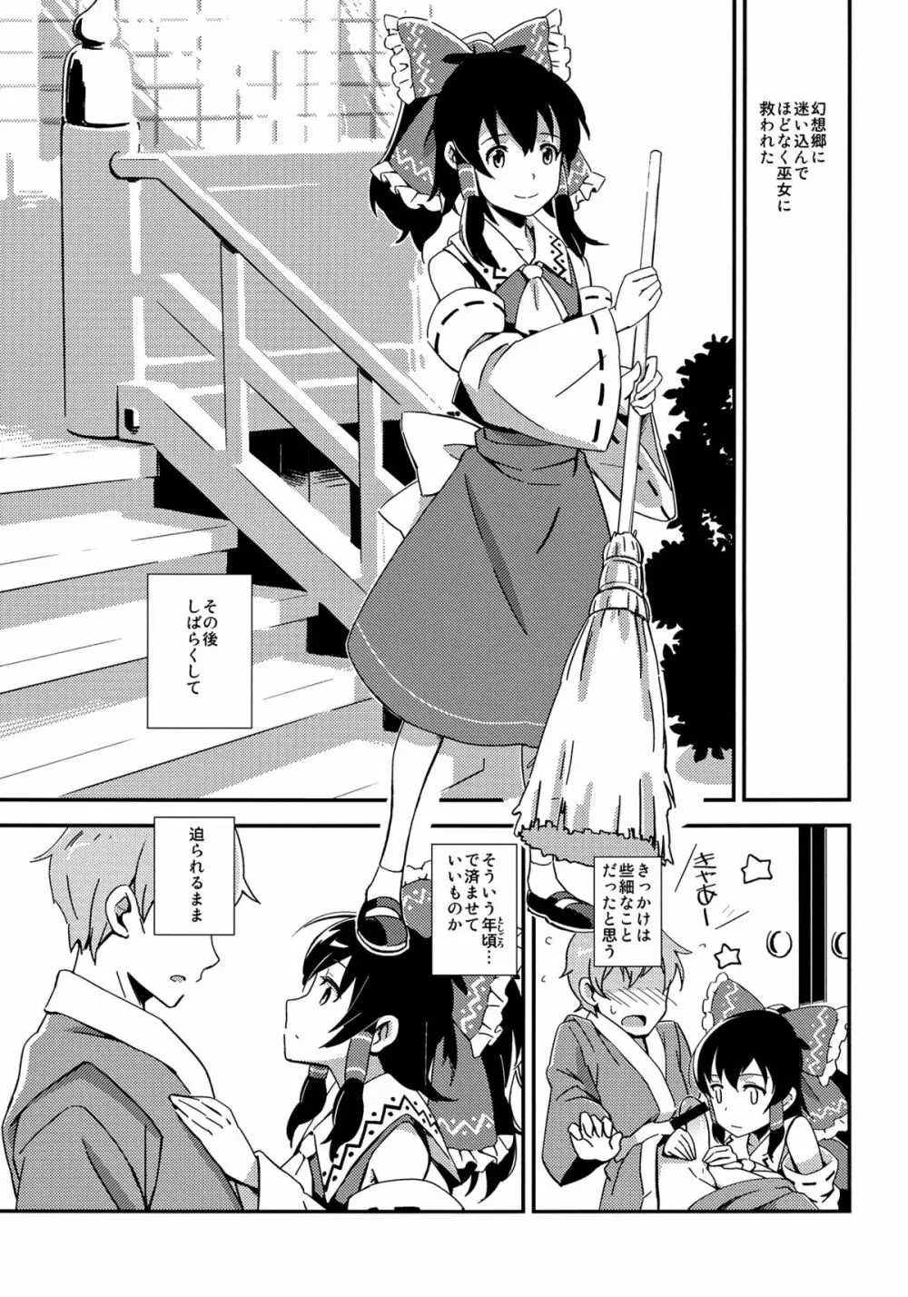 霊夢とすげえ仲良くなった。 - page18