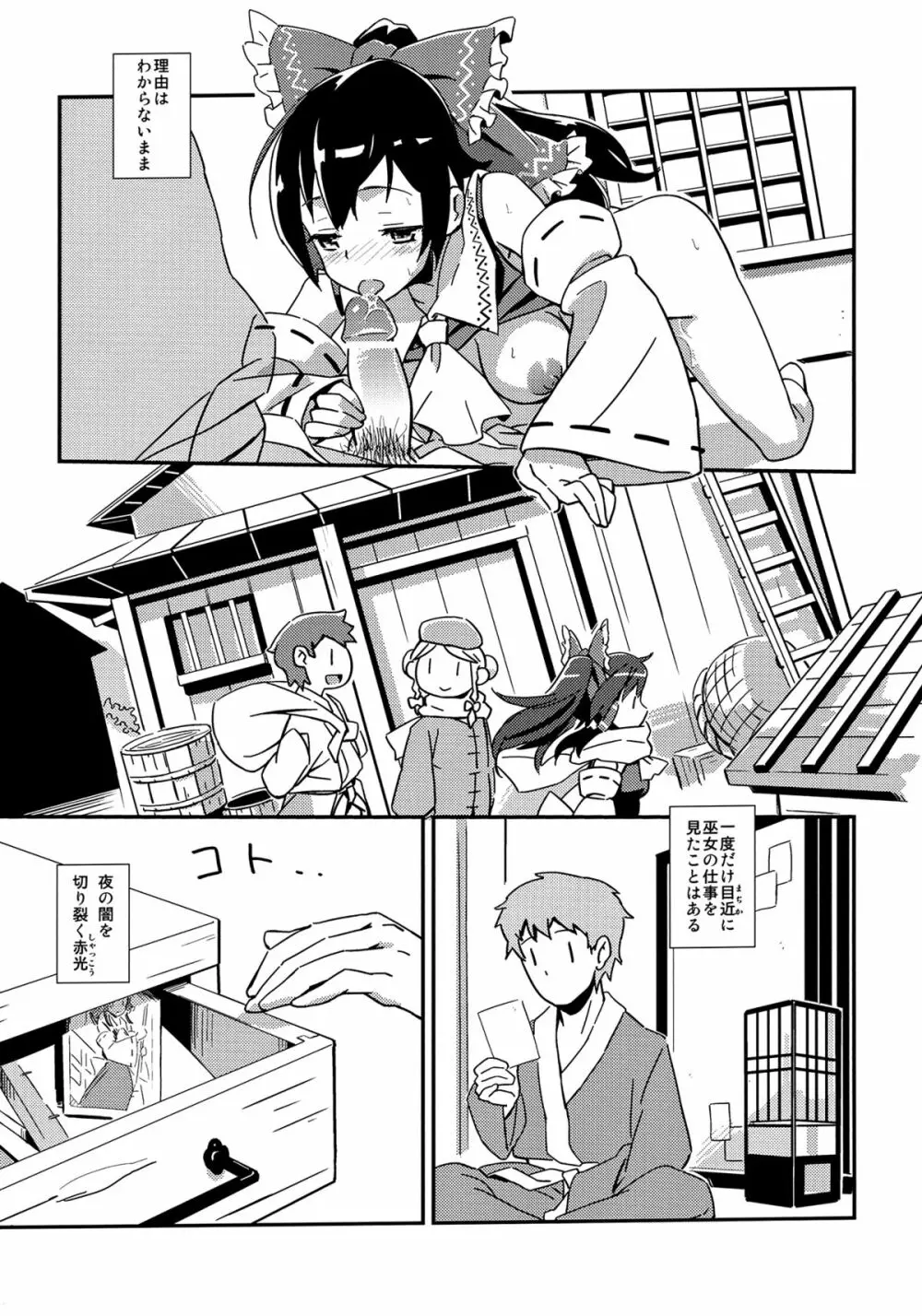 霊夢とすげえ仲良くなった。 - page20