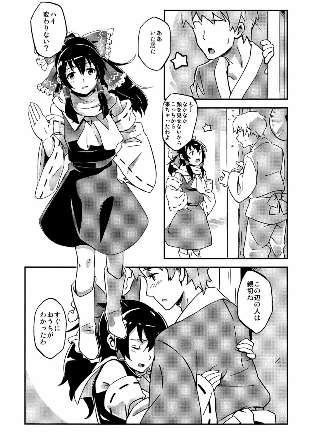 霊夢とすげえ仲良くなった。 - page22