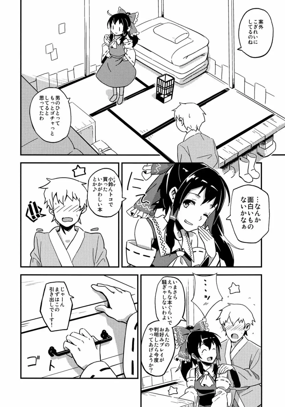 霊夢とすげえ仲良くなった。 - page23