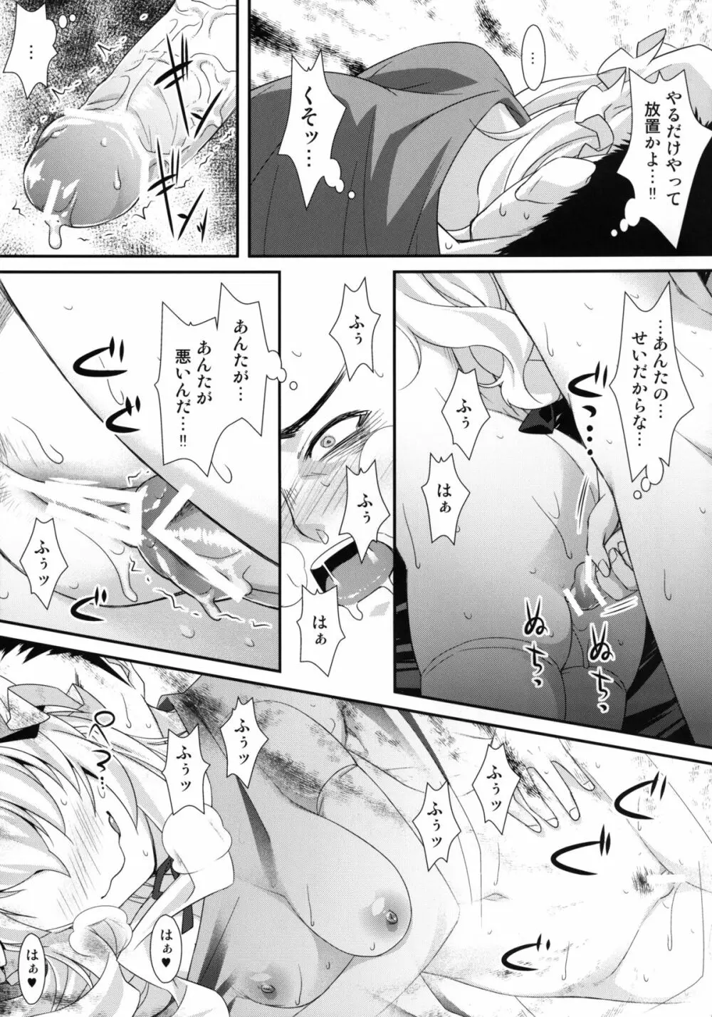 やせいのちじょがあらわれた！6 - page10