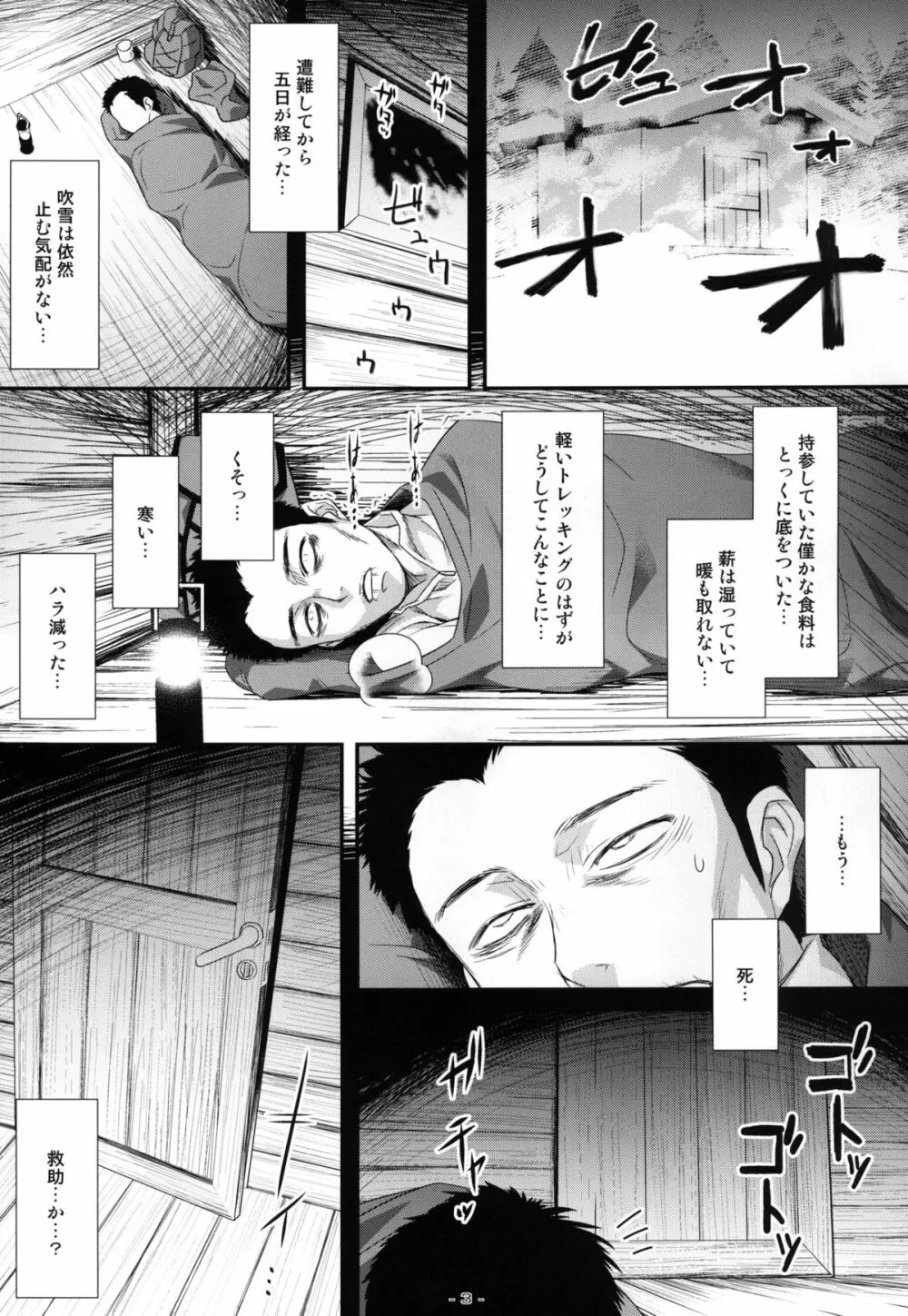 やせいのちじょがあらわれた！6 - page2