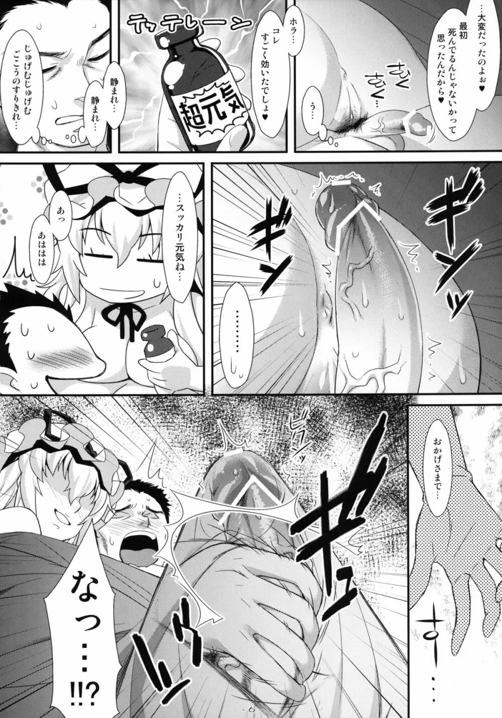 やせいのちじょがあらわれた！6 - page5