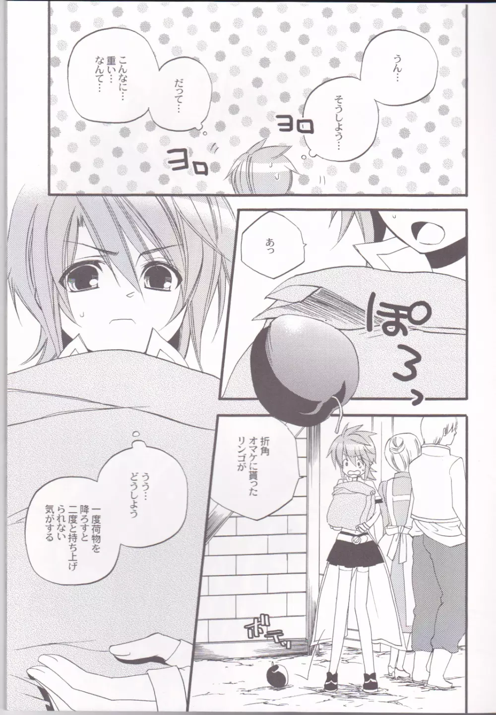 ちょこれぃと はにぃ - page6