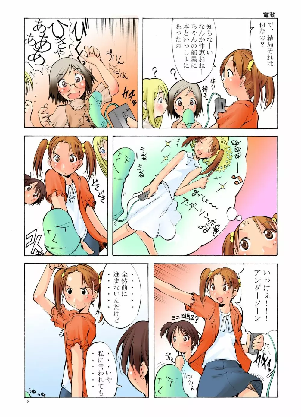 邪道王2005 苺ましまろ - page7