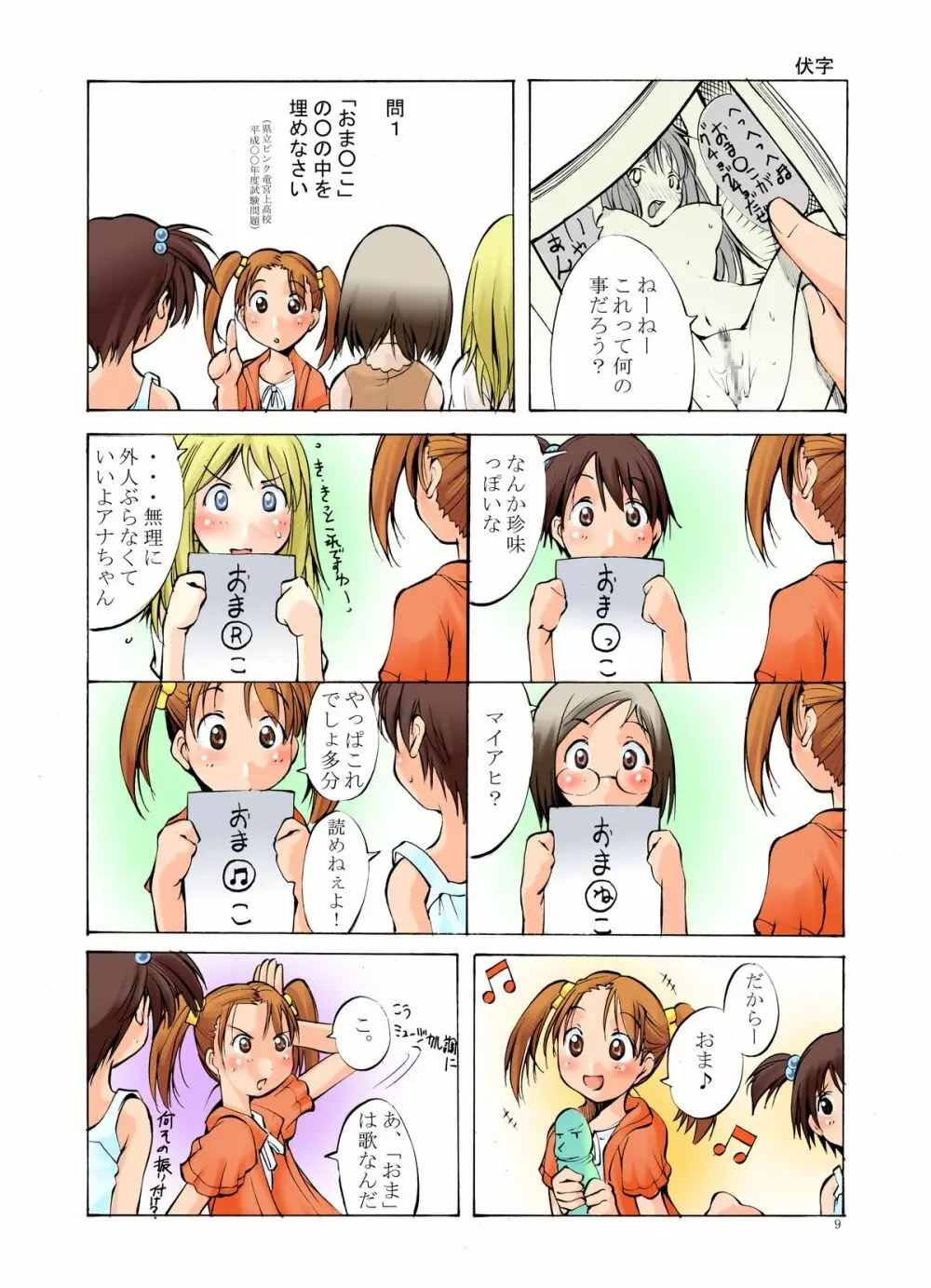 邪道王2005 苺ましまろ - page9