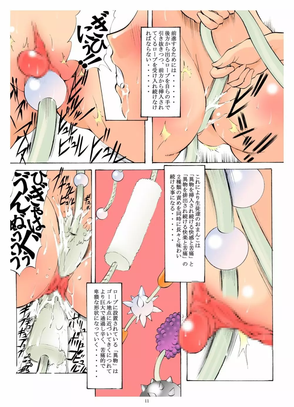 聖マルガレタ学園総集編１ - page11