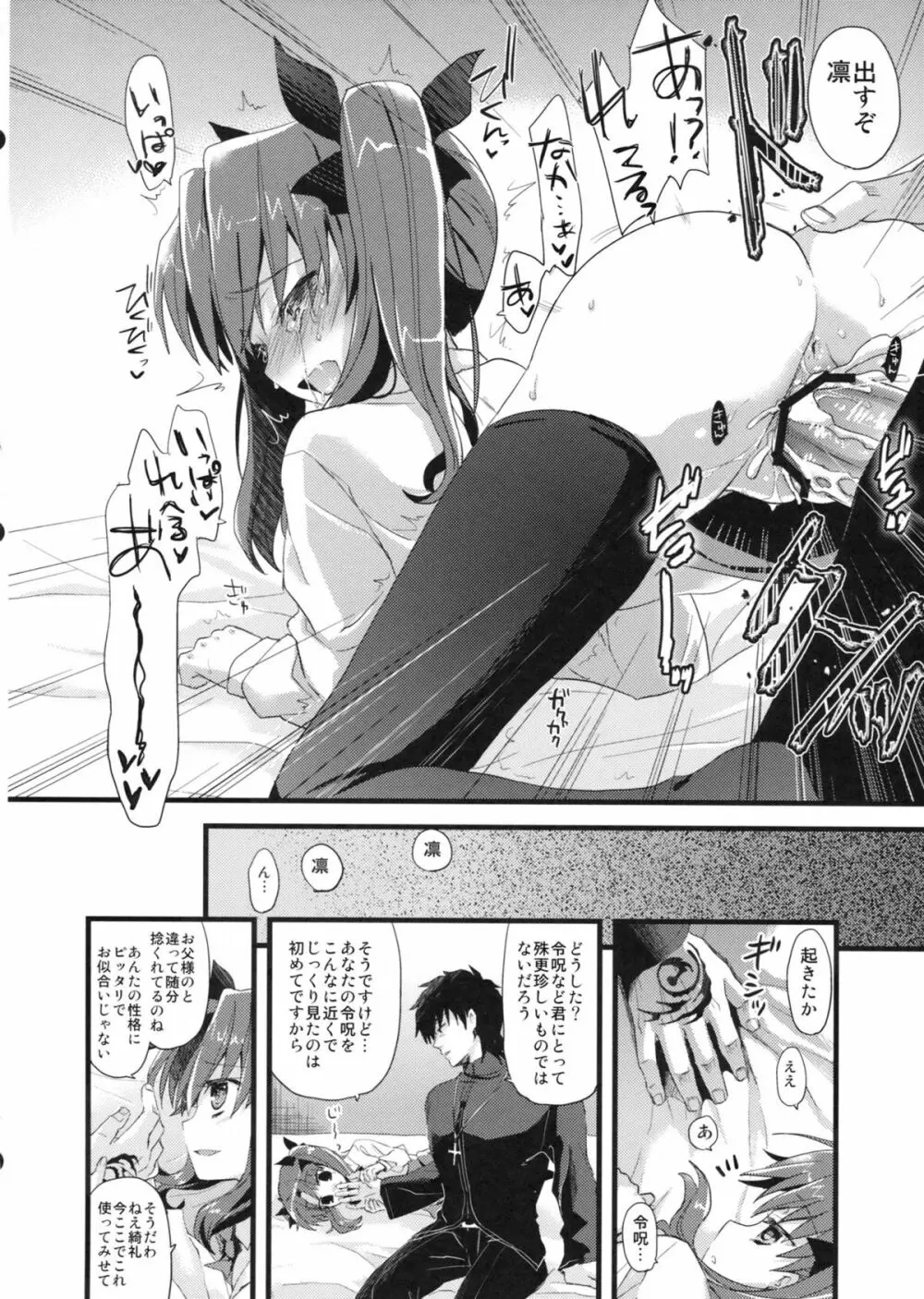 LO : 凛と愉悦を識らない神父 - page20