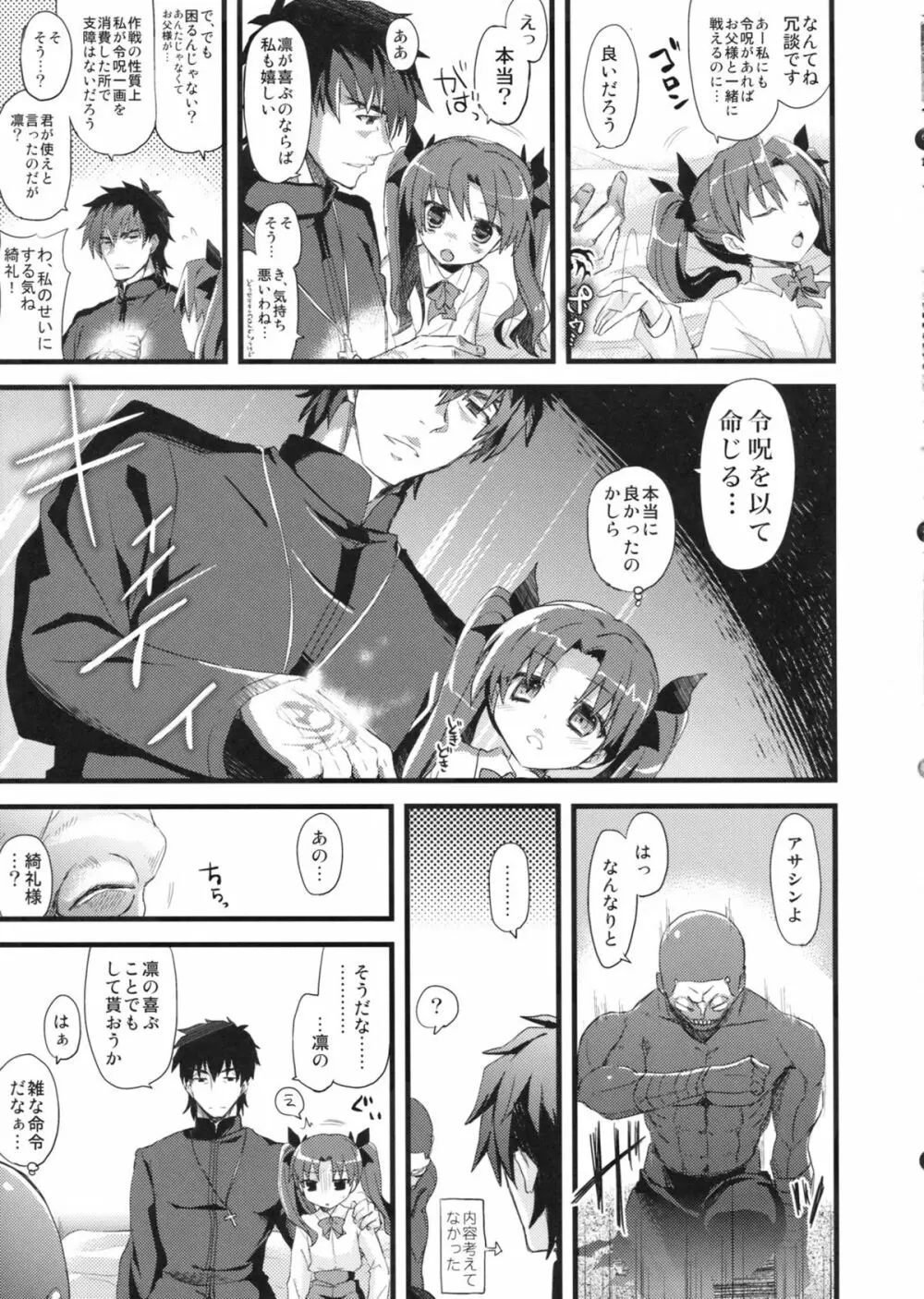 LO : 凛と愉悦を識らない神父 - page21