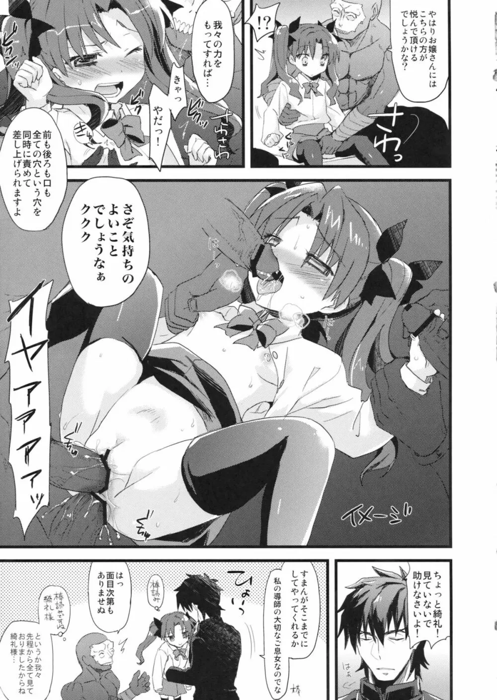 LO : 凛と愉悦を識らない神父 - page23