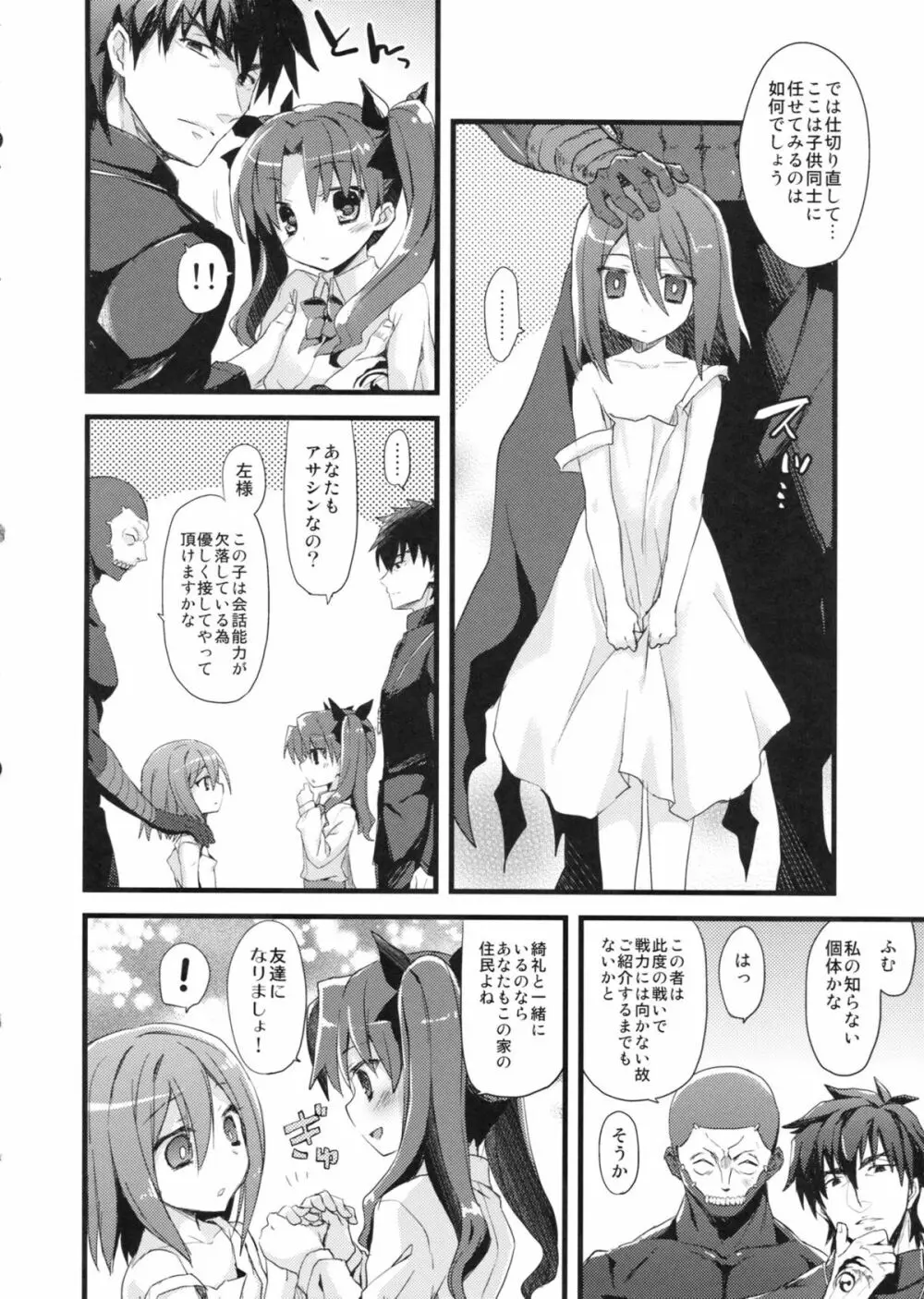 LO : 凛と愉悦を識らない神父 - page24