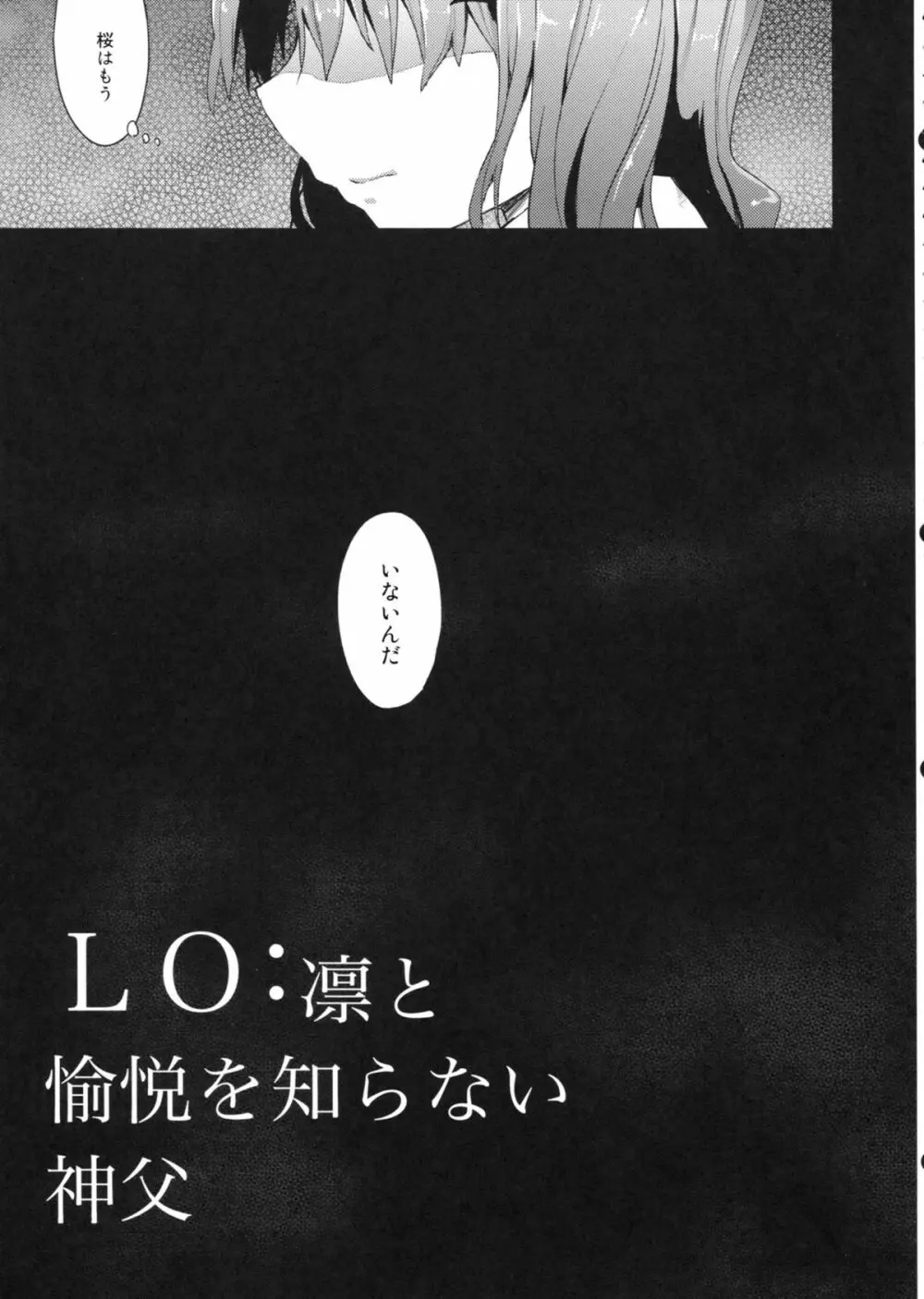 LO : 凛と愉悦を識らない神父 - page5