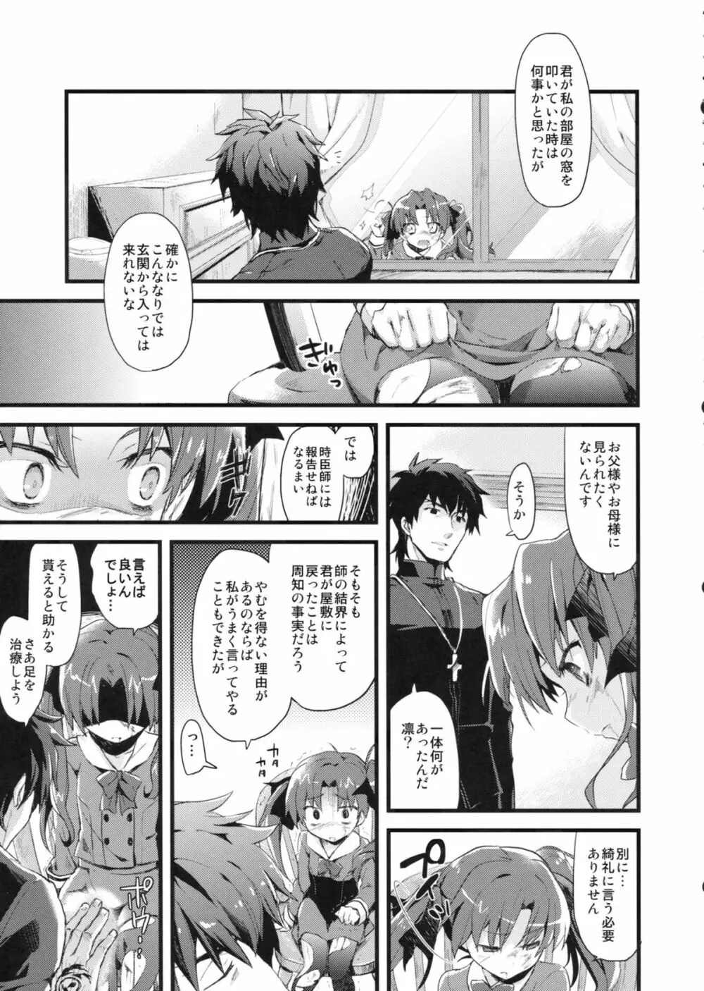 LO : 凛と愉悦を識らない神父 - page7