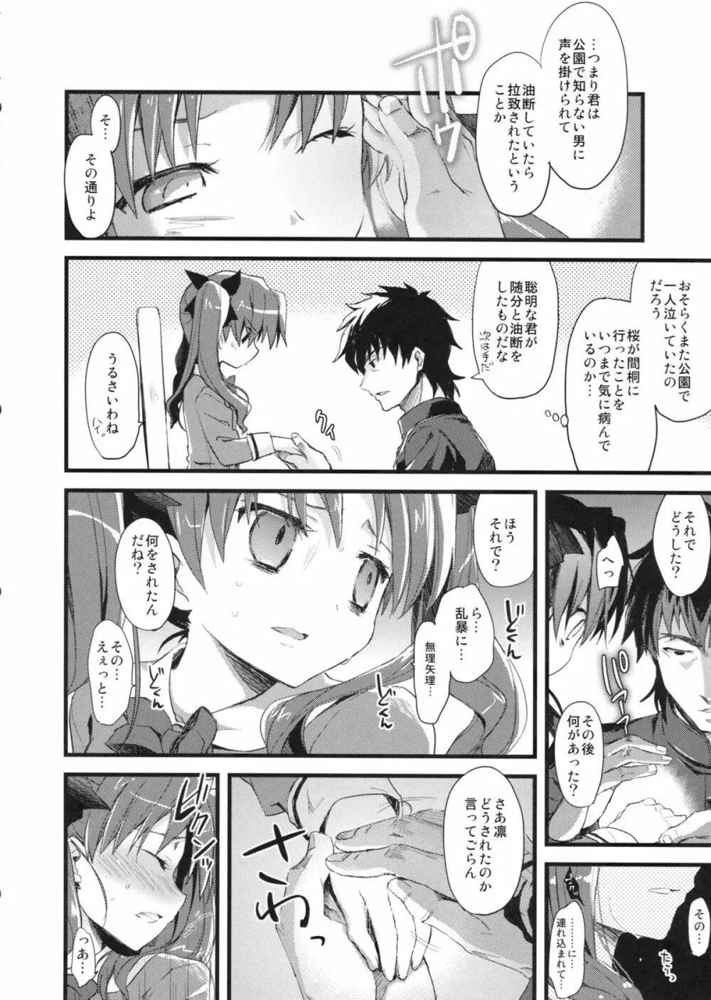 LO : 凛と愉悦を識らない神父 - page8