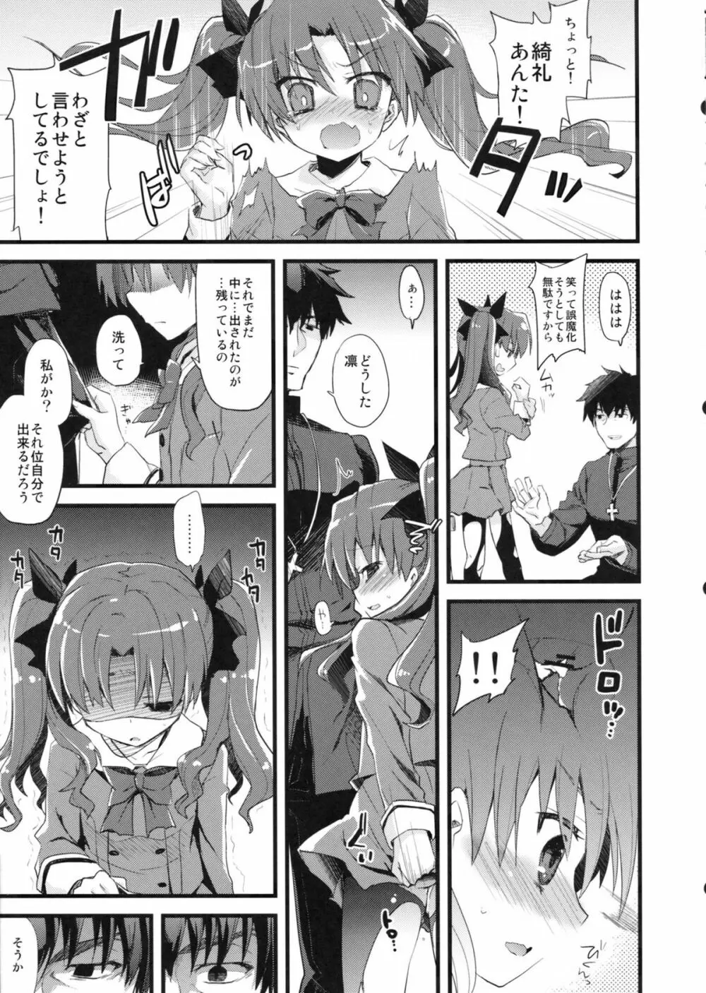 LO : 凛と愉悦を識らない神父 - page9