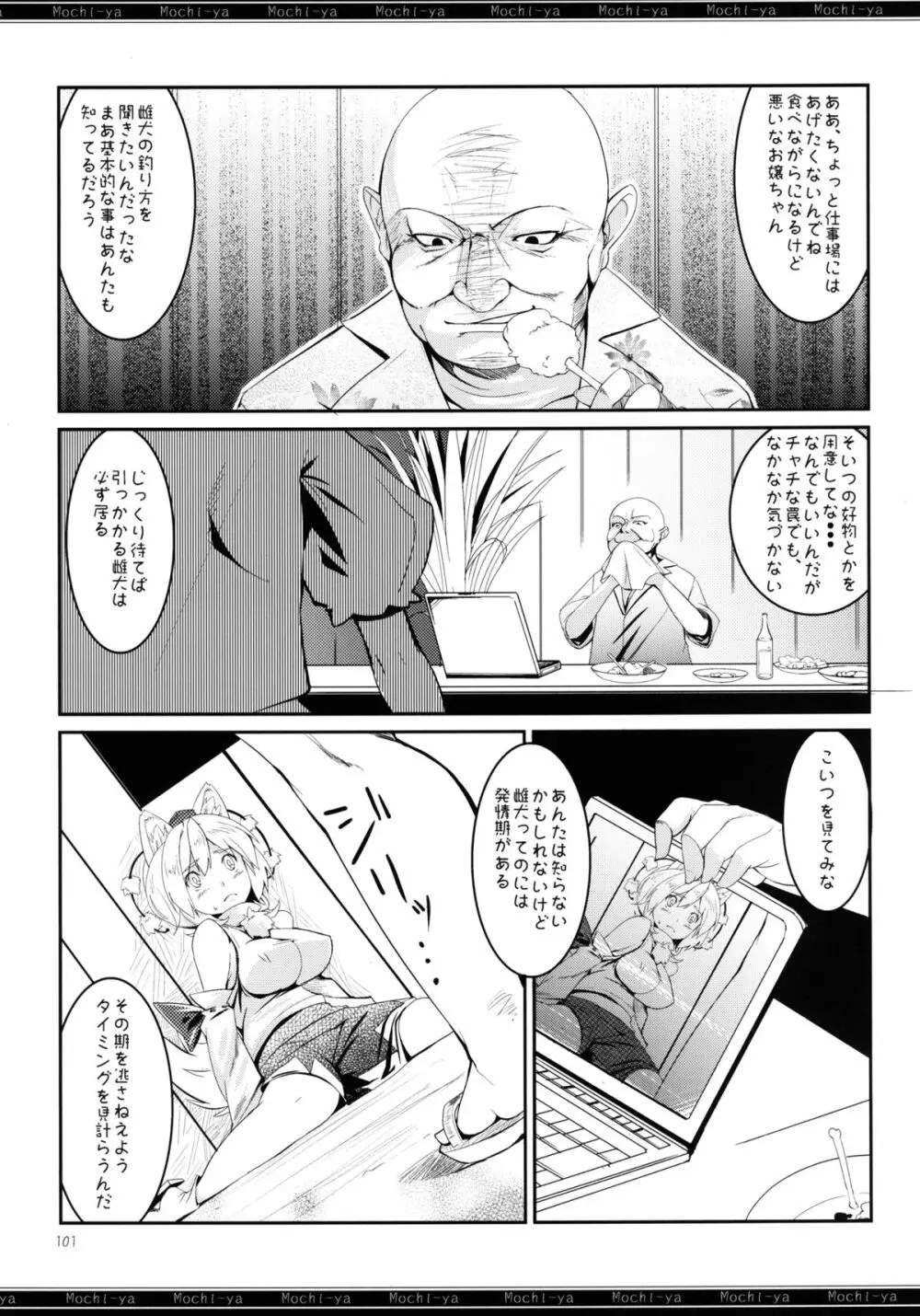 餅屋LOG 総集編 Vol.1 - page100