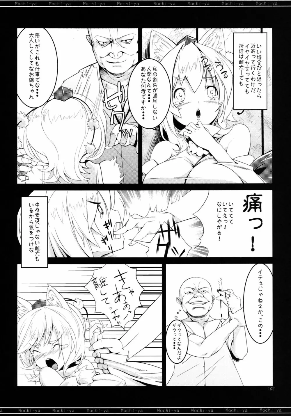 餅屋LOG 総集編 Vol.1 - page101