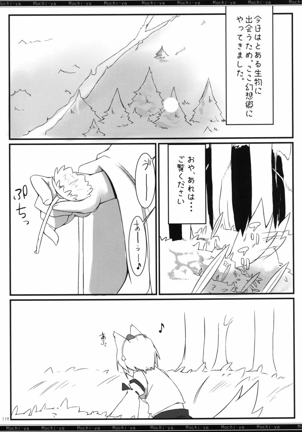 餅屋LOG 総集編 Vol.1 - page118