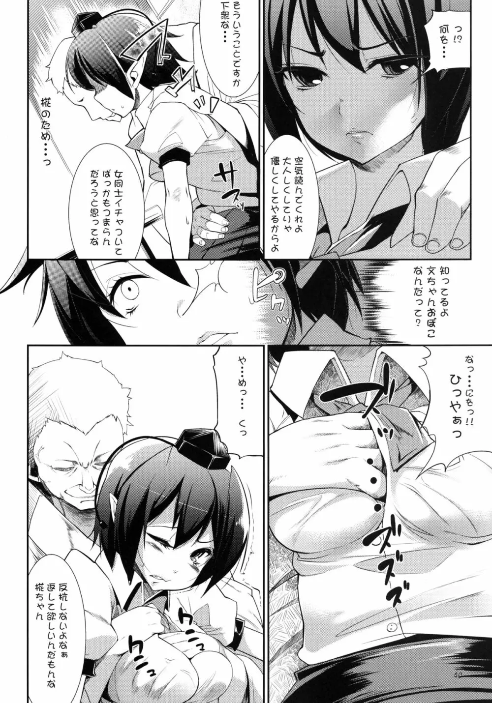 餅屋LOG 総集編 Vol.1 - page39