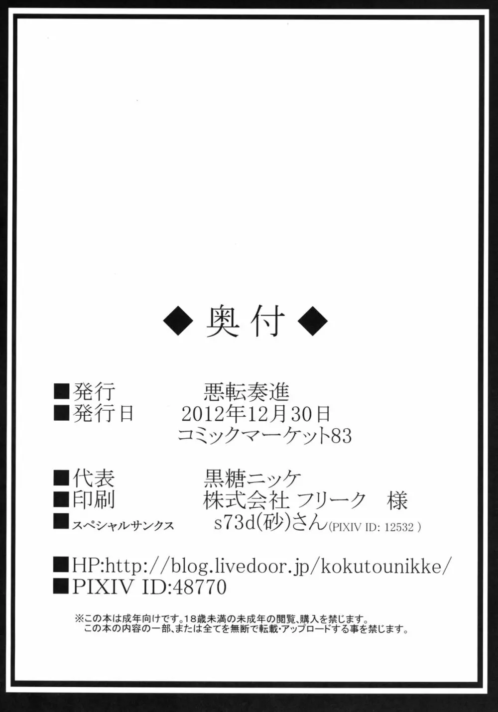 肉奴隷に成り下がった諏訪子を妊娠させてイジメる守矢神社 - page25