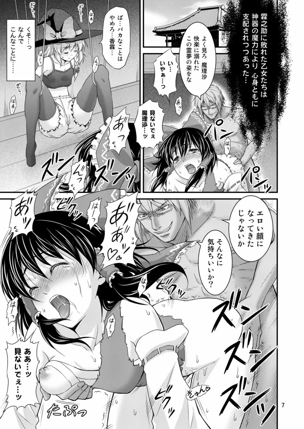 幻想郷ノ王 ～陵辱編 総集編～ - page6