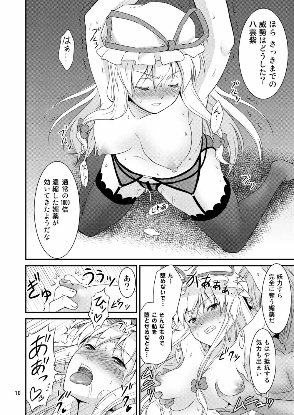 幻想郷ノ王 ～陵辱編 総集編～ - page9