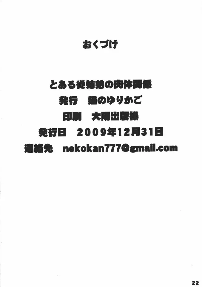 Toaru Itoko no Nikutai-Kankei - page21
