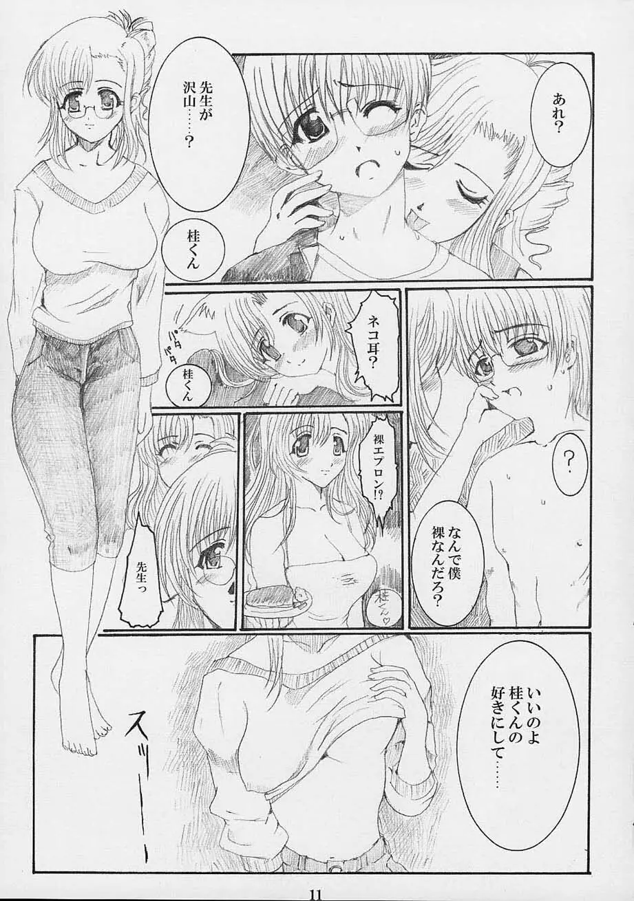 秘密の特別授業 - page10