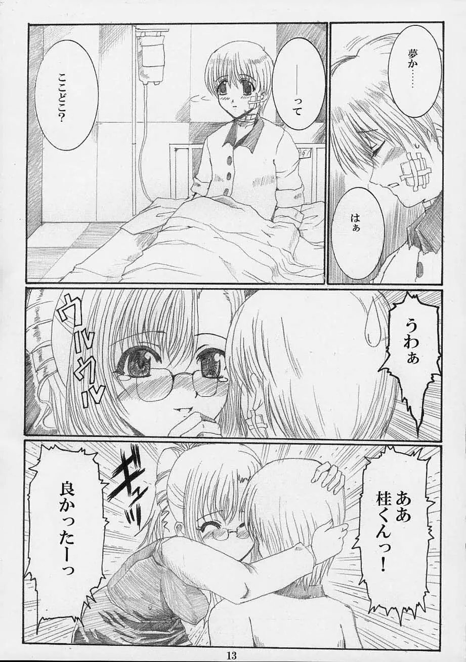 秘密の特別授業 - page12