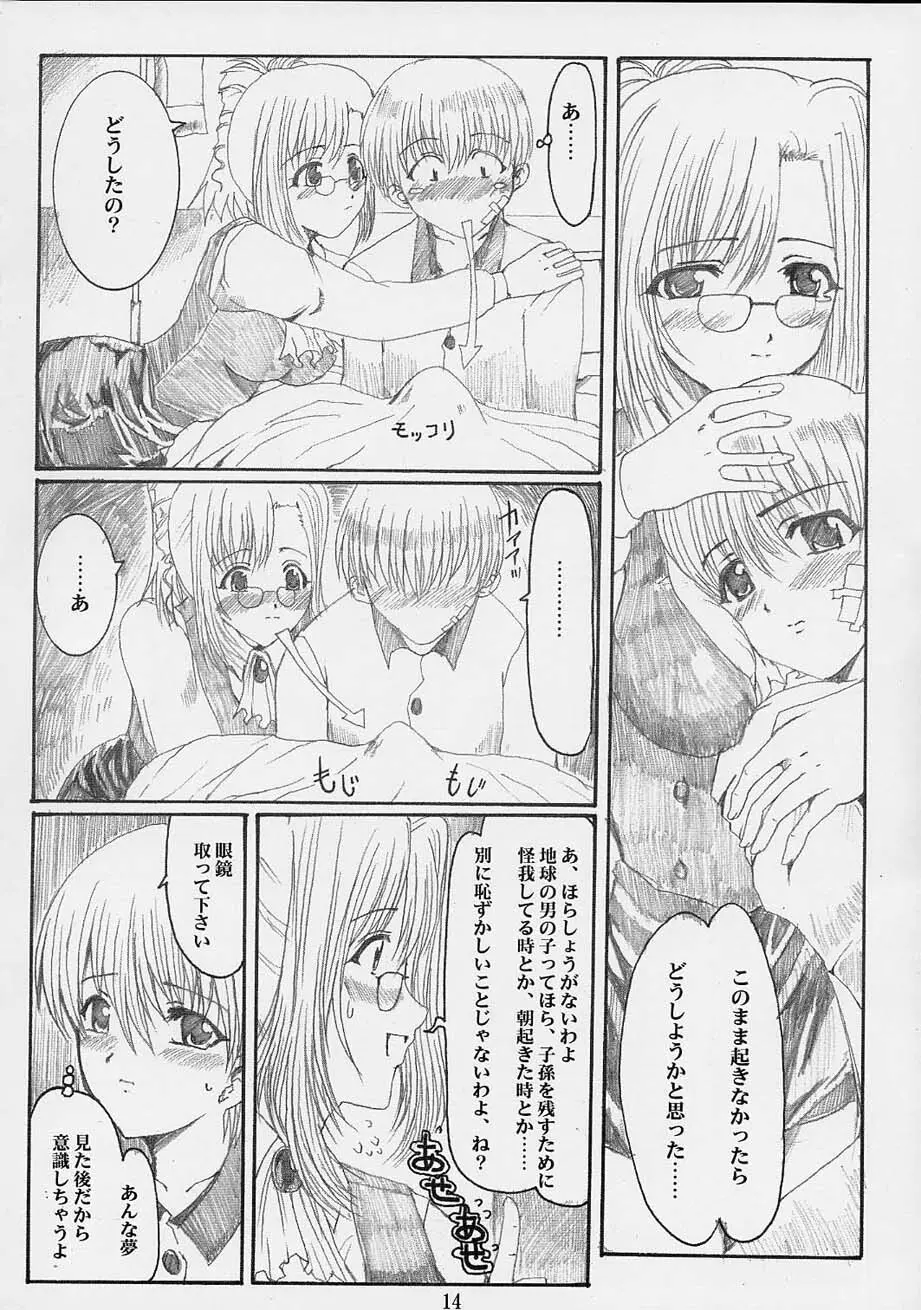 秘密の特別授業 - page13