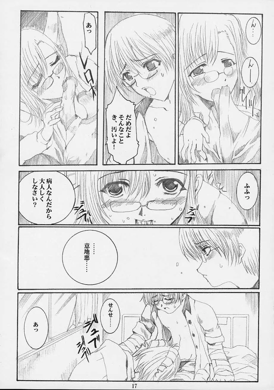 秘密の特別授業 - page16