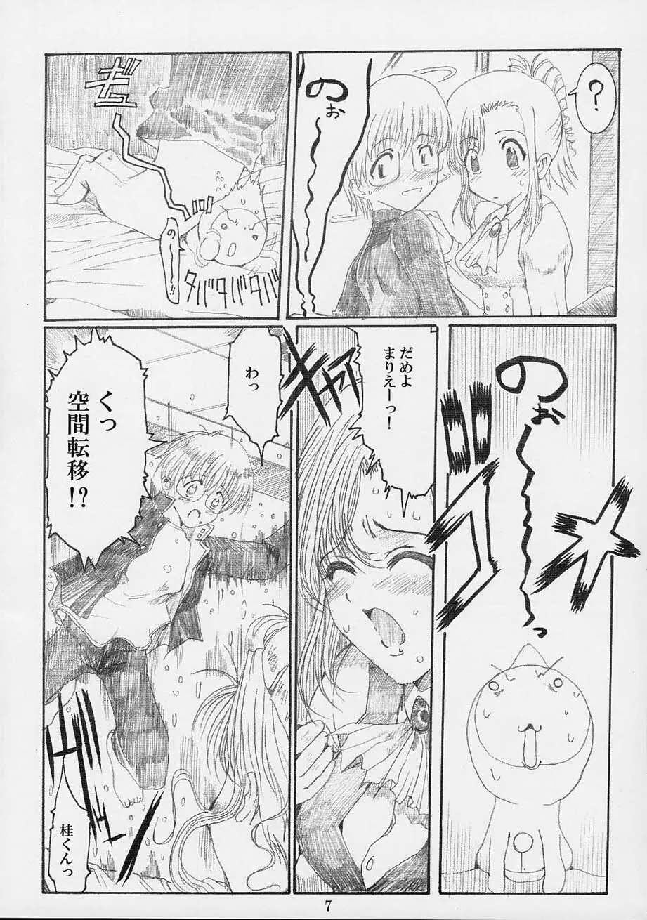 秘密の特別授業 - page6