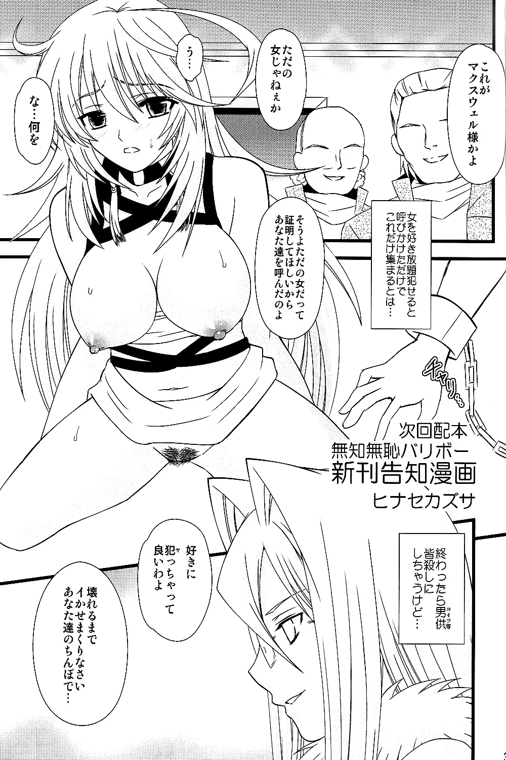 無知無恥バリボー! - page2